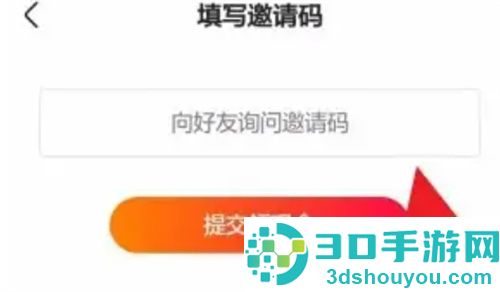 快手邀请码填写2022的方法