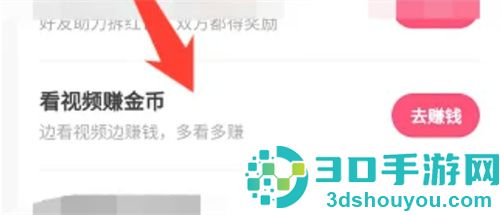 快手极速版赚金币的方法步骤