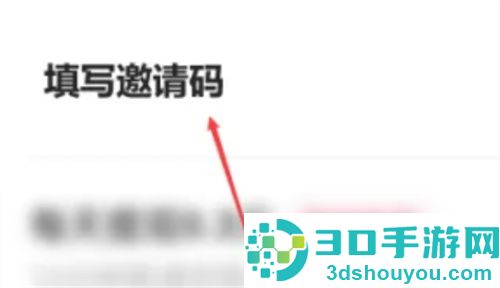 快手极速版绑定邀请码的方法步骤