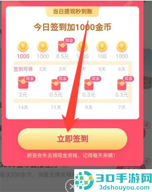 快手极速版赚取几万金币的方法