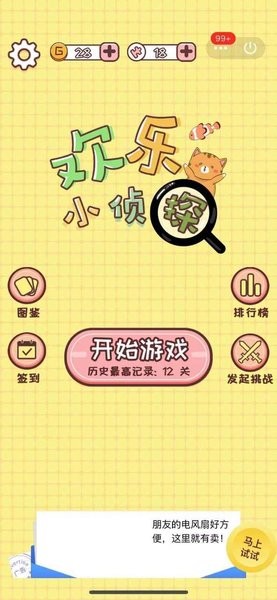 欢乐小侦探游戏下载
