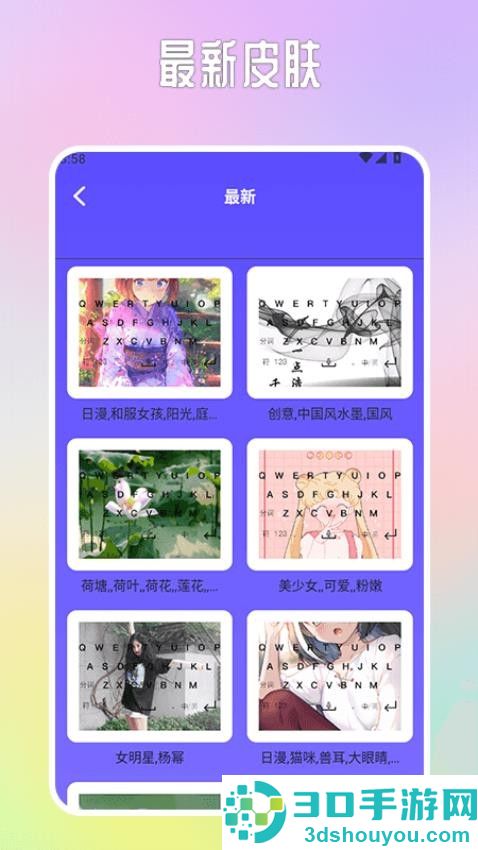 蜜恋键盘皮肤app最新版下载