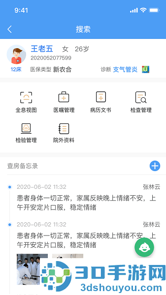 医沃移动医生下载app