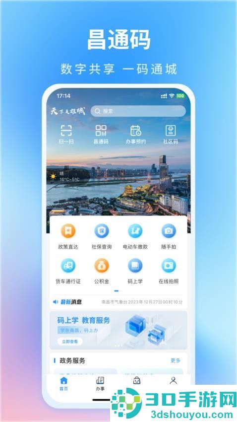 i南昌app下载