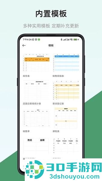 表格制作器app下载