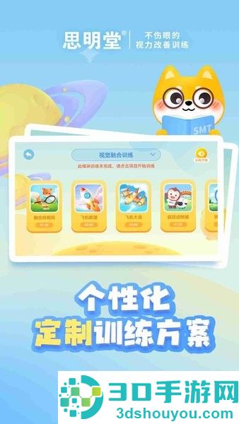斜视训练系统app下载