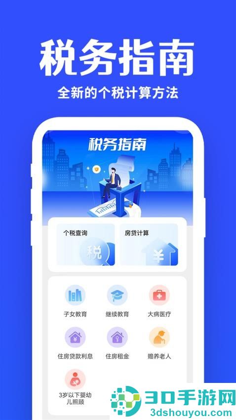 掌中税务查询app最新版下载