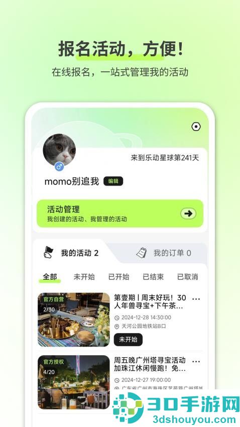 乐动星球app下载官网版