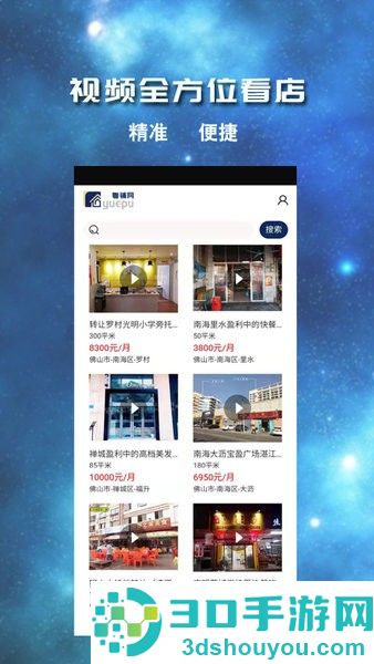 粤铺网app下载