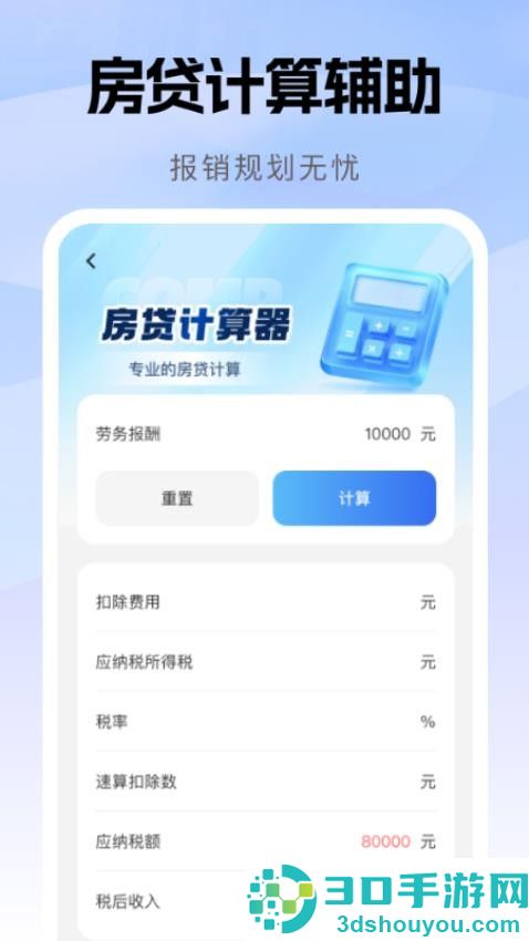 报销发票助手app下载官网版
