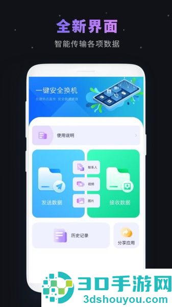 手机换机同步助手下载