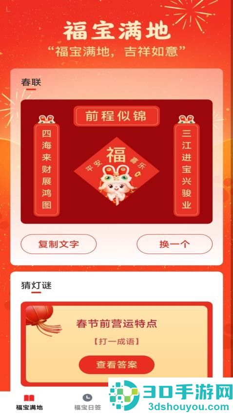福宝多多app下载