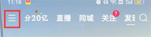 快手极速版开启摇一摇功能的步骤