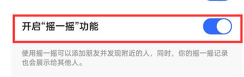 快手极速版开启摇一摇功能的步骤