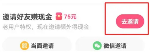 快手极速版邀请新人赚钱的步骤