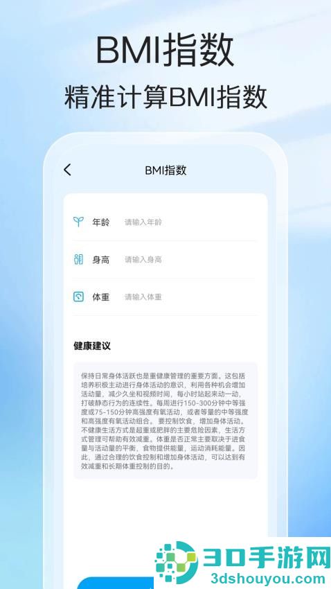 洪福计步app下载