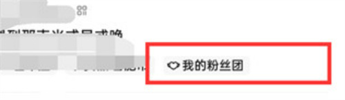 快手极速版查看粉丝团的方法步骤