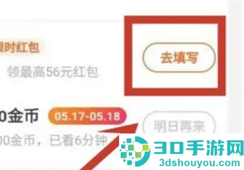 快手极速版填写邀请码的方法步骤