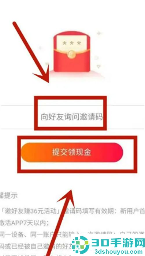 快手极速版填写邀请码的方法步骤