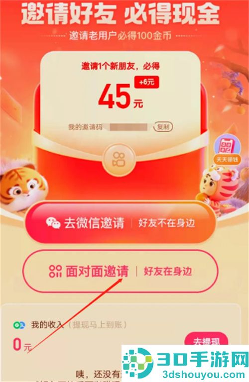 快手邀请好友赚51元的方法