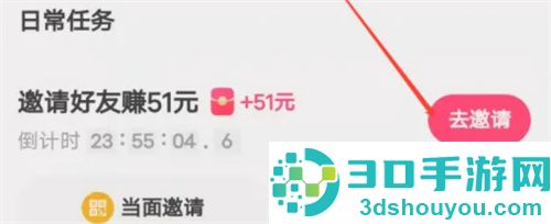 快手邀请好友赚51元的方法