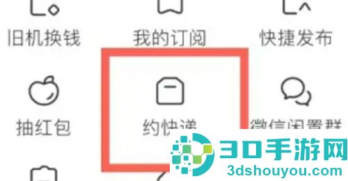 转转约快递上门取件的方法步骤