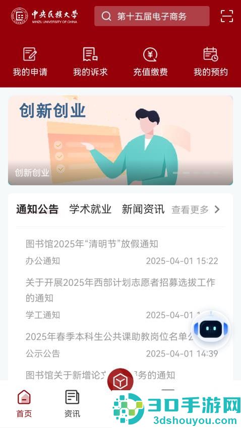 民大通app官方版下载