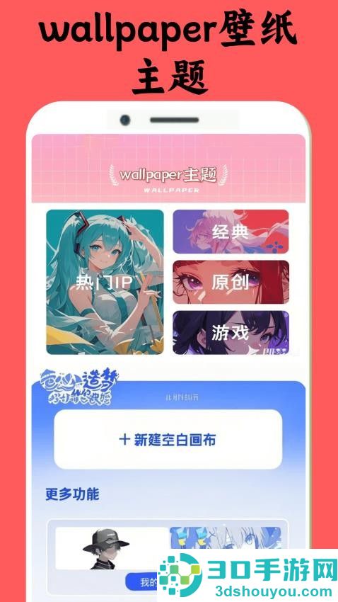 畅玩乐园wallpaper软件下载