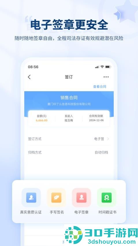 合同管家app下载