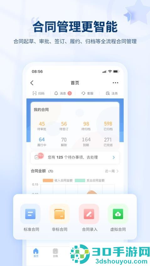 合同管家app下载