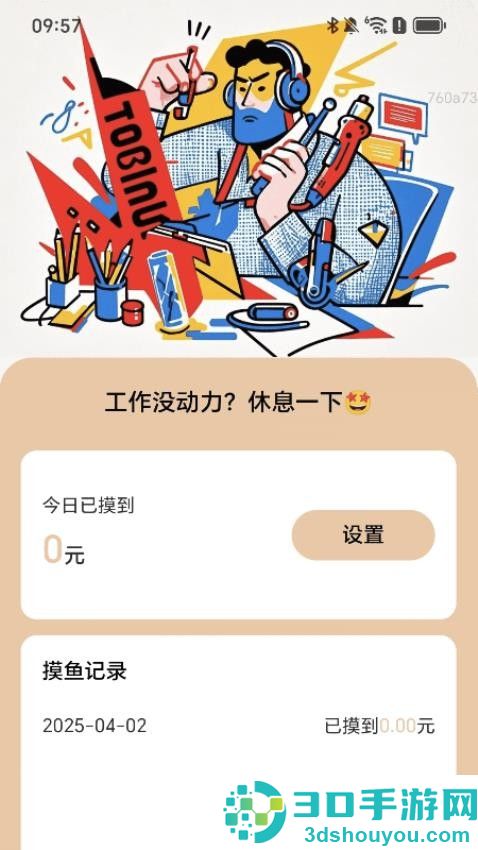 动力满电免费版app下载