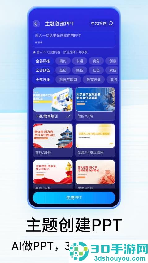 SlidesAIPPT免费版下载