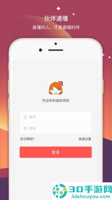向心云 超级导购在线下载