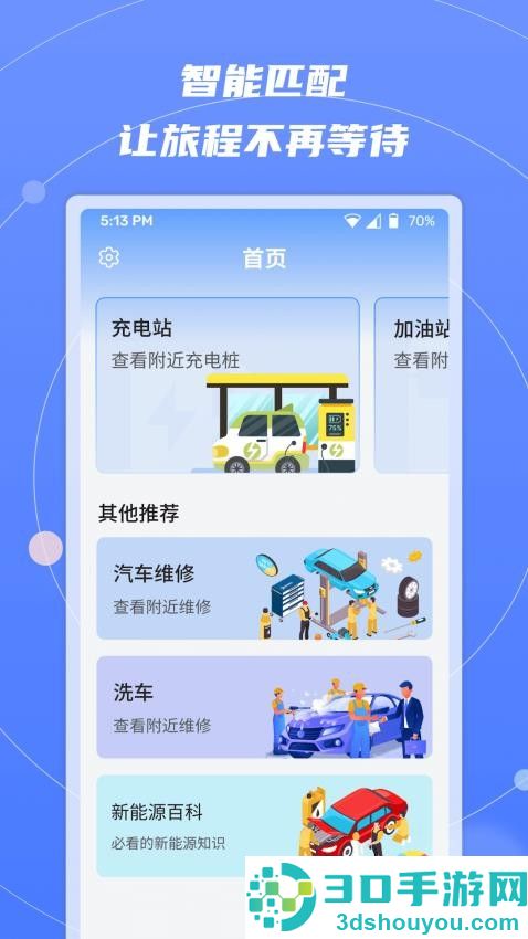 充能金途APP下载