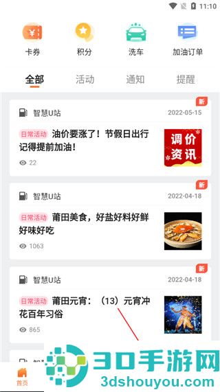 智慧U站app下载