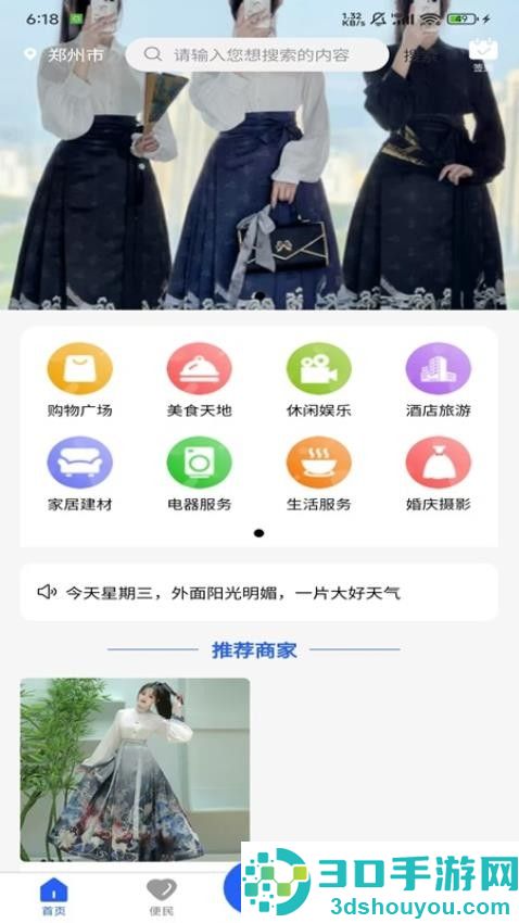 商满满APP下载