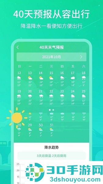 时刻天气王新版本下载