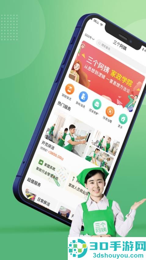 三个阿姨app最新版下载