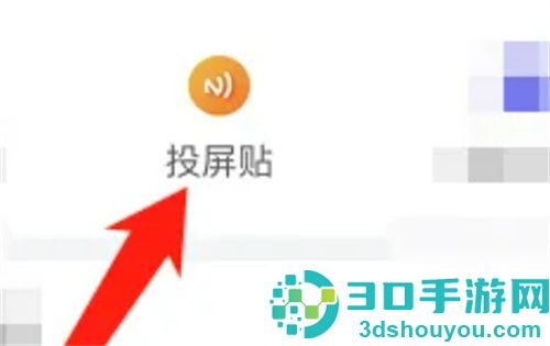 乐播投屏在哪制作投屏贴