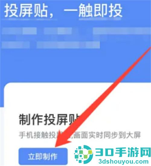 乐播投屏在哪制作投屏贴