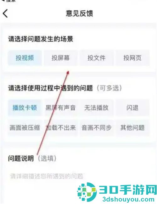 乐播投屏在哪提交意见