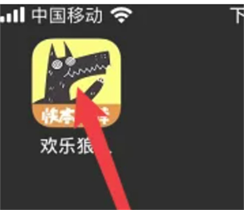 如何关闭欢乐狼人中的陌生人搭讪功能?