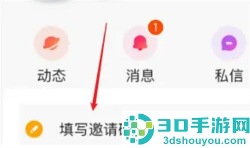 快手三横线绑定邀请码的方法