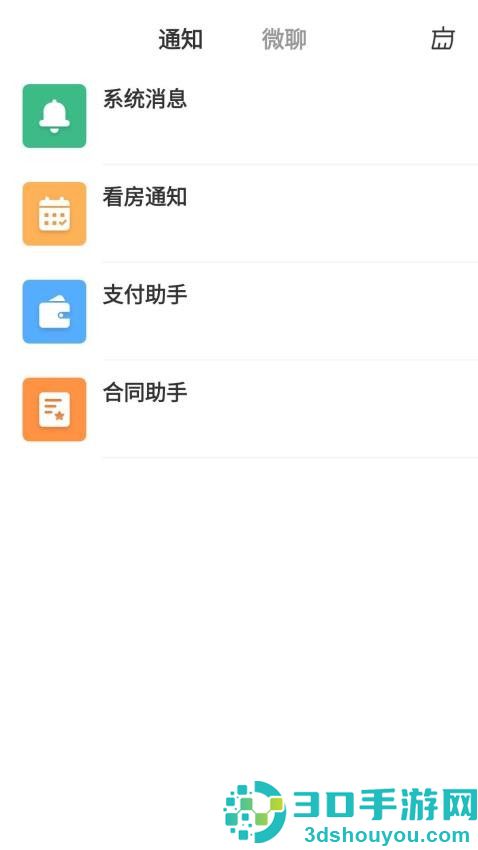 住在好房app下载安卓版