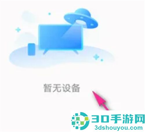 乐播投屏在哪管理设备