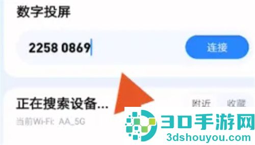 乐播投屏如何连接电视