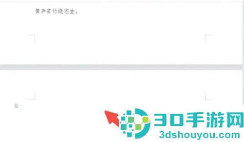 Word新建空白页的方法步骤