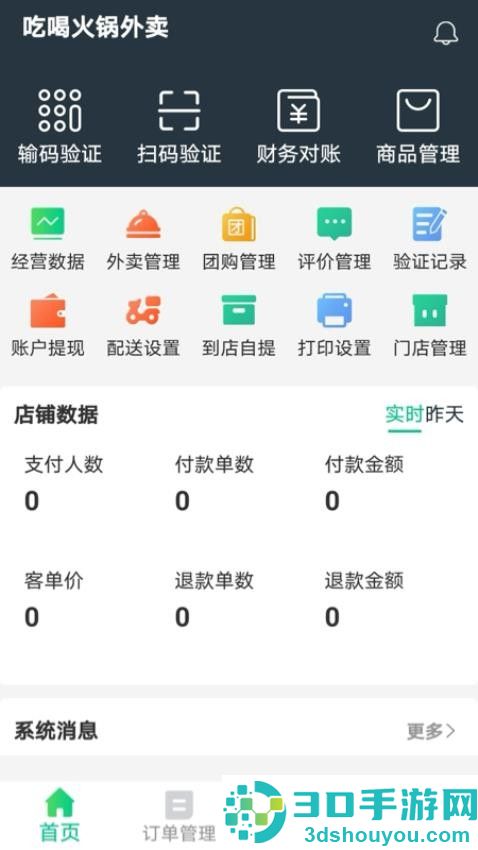 陇东同城商家端app最新版下载