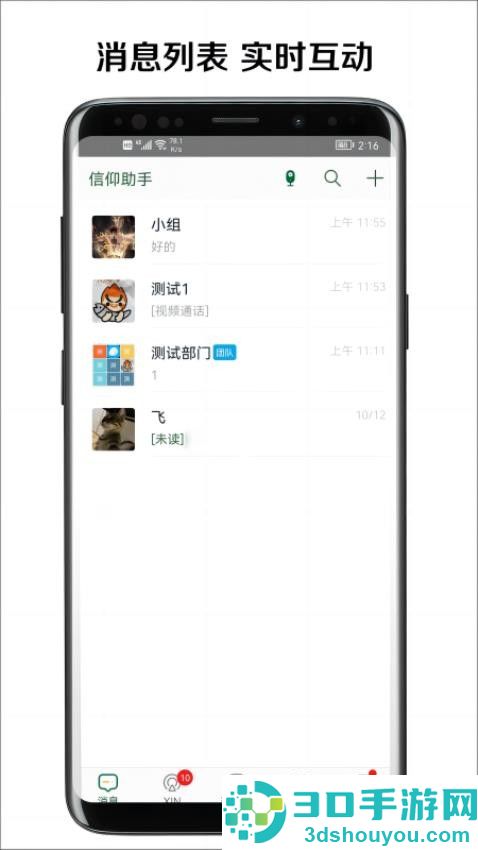 信仰助手app官网版下载