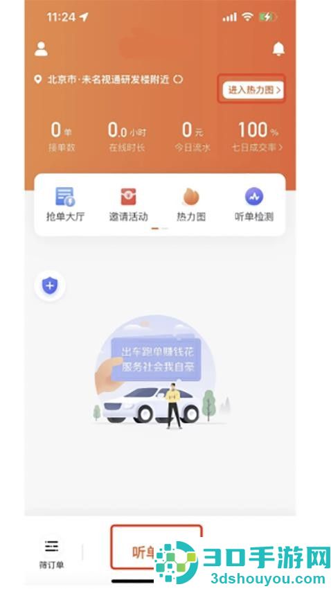 顺康约车APP下载安装